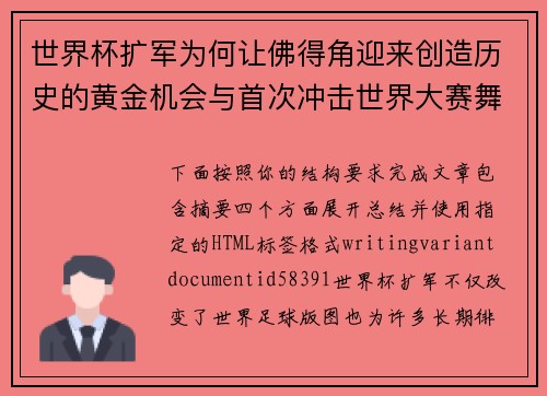 世界杯扩军为何让佛得角迎来创造历史的黄金机会与首次冲击世界大赛舞台 世界杯扩军为何让佛得角迎来创造历史的黄金机会与首次冲击世界大赛舞台
